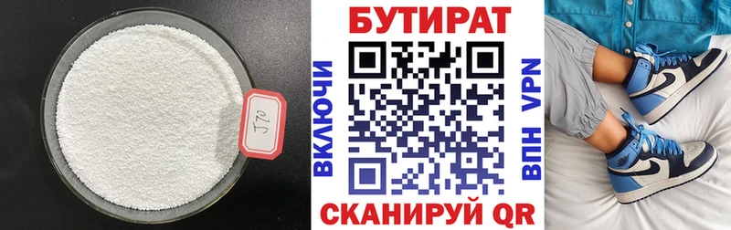 Бутират Butirat  Купить  Южно-Сухокумск